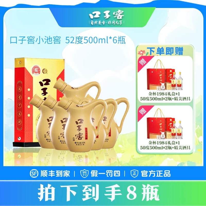 口子窖【小池窖】兼香型白酒宴请送礼纯粮食白酒52度500ml52度500