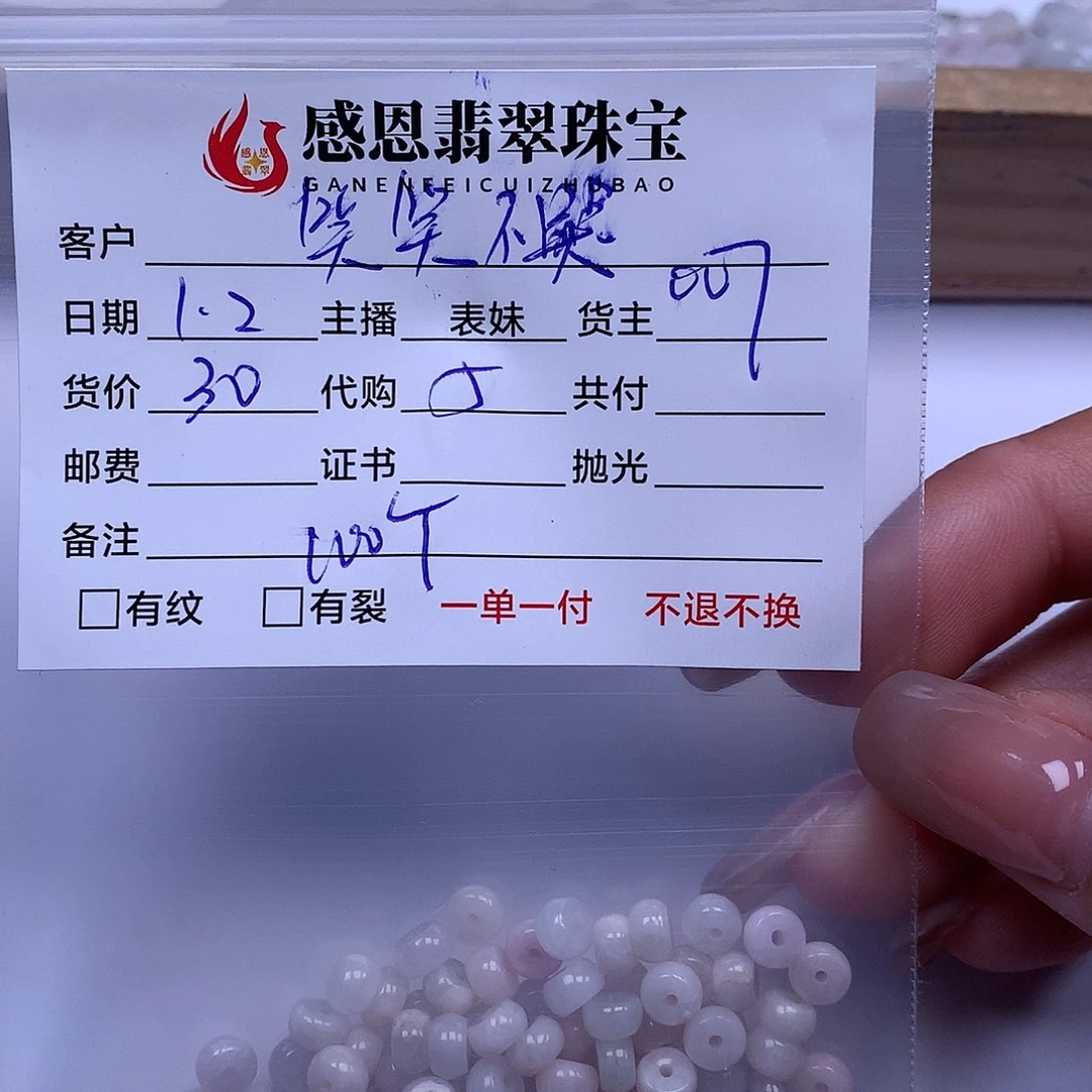 笑***哭翡翠散珠天然翡翠