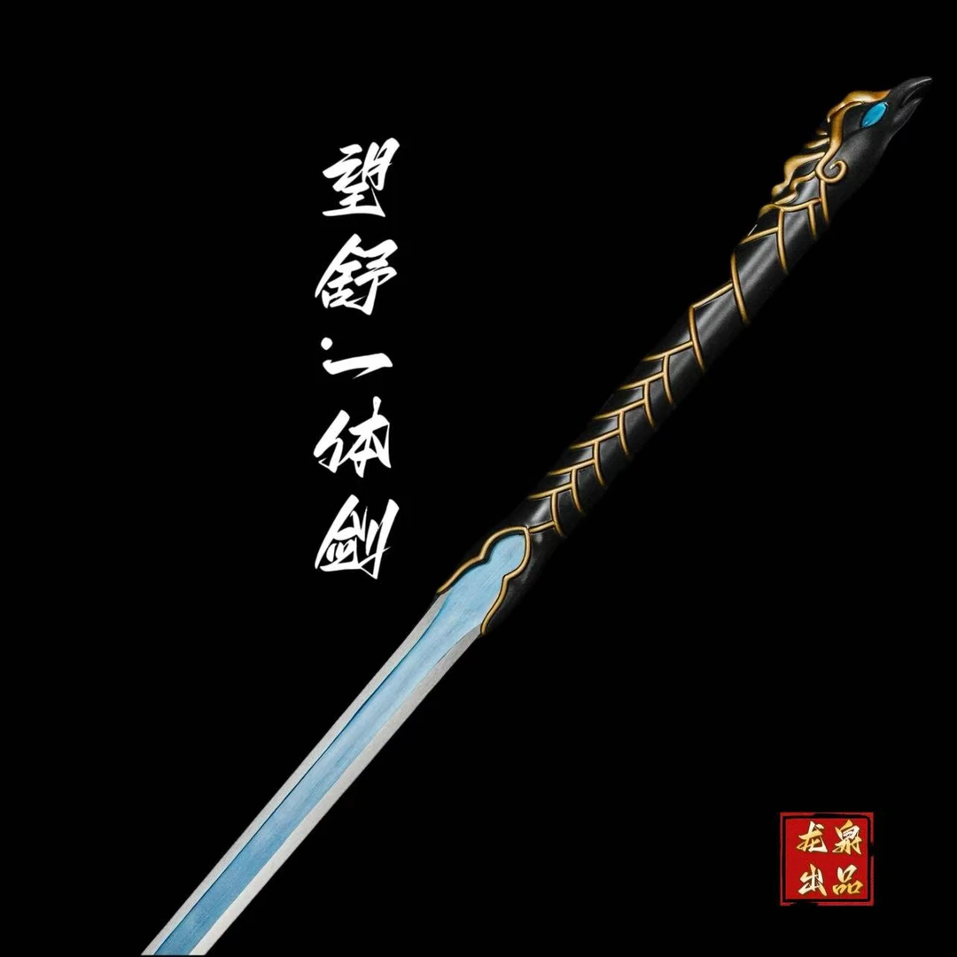 【望舒剑】龙泉锰钢宝剑锌合金动漫款收藏冷兵器 未开刃