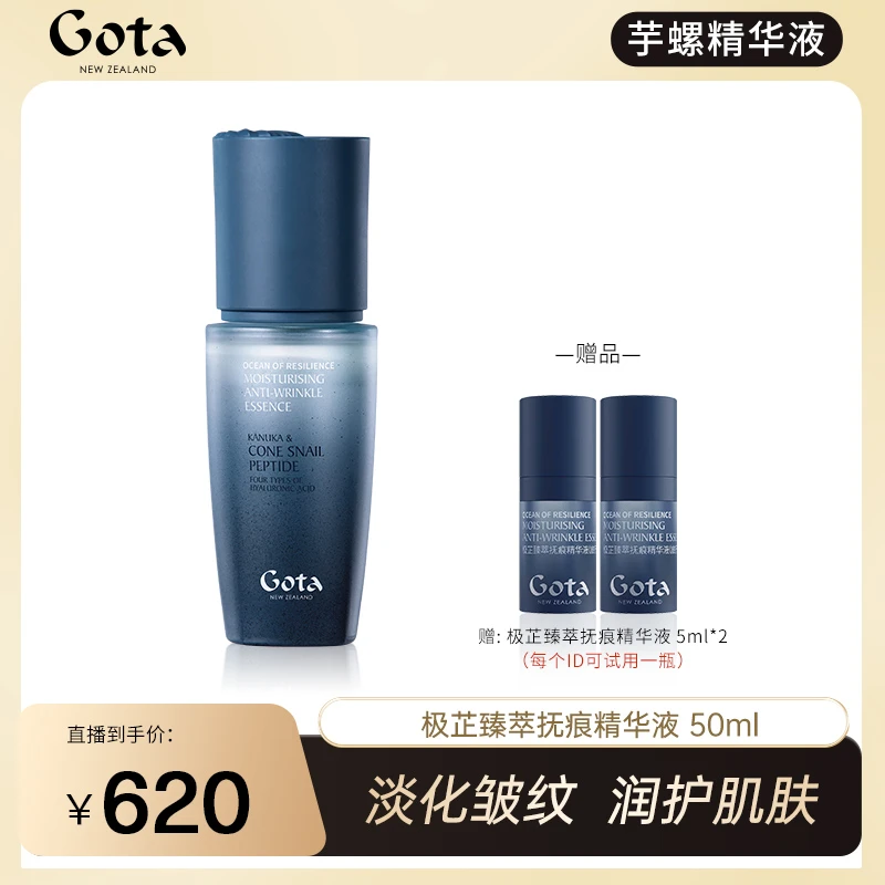 【小心甘专属】GOTA极芷臻萃抚痕精华液芋螺补水保湿紧致抗皱