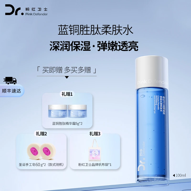 粉红卫士蓝铜胜肽焕颜抗皱柔肤水100mL补水保湿抗皱水润蓝铜胜肽