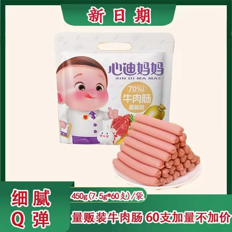 心迪妈妈牛肉肠宝宝无添加色素防腐剂宝宝零食儿童火腿肠肉肠量贩