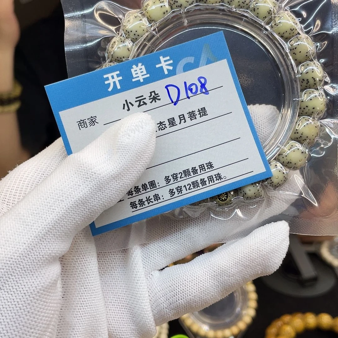 吉***店星月菩提吊坠D108