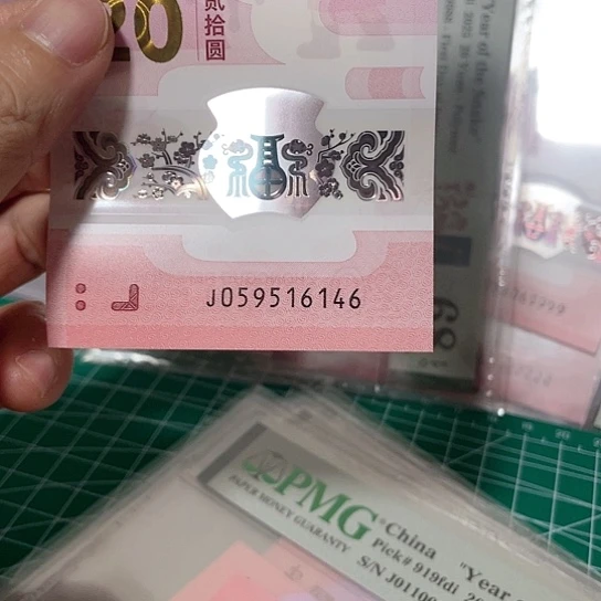 塑料2025年蛇年纪念钞号码如图所示