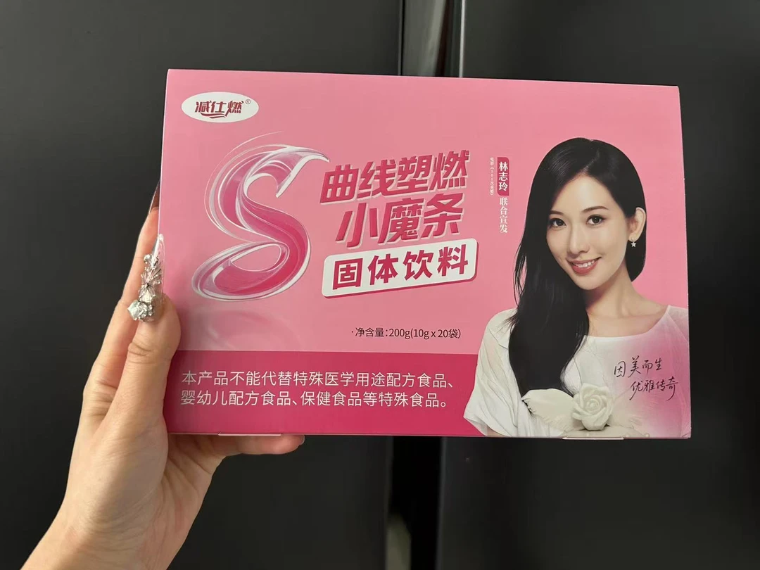 减仕燃S曲线塑燃小魔条(固体饮料)