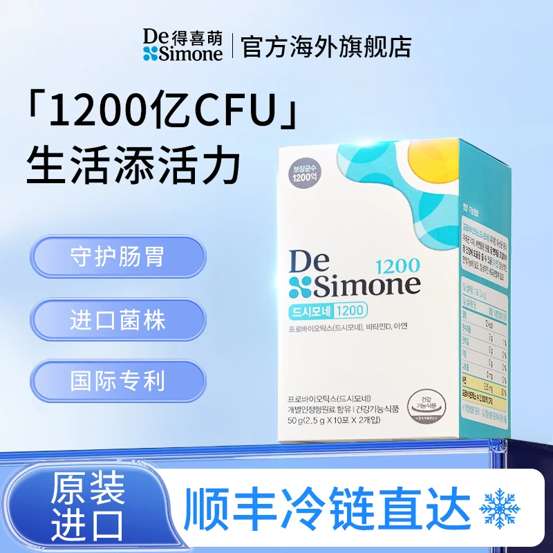 【惟斌爸爸专属】Desimone得喜萌1200亿活性益生菌每日肠胃调理消化