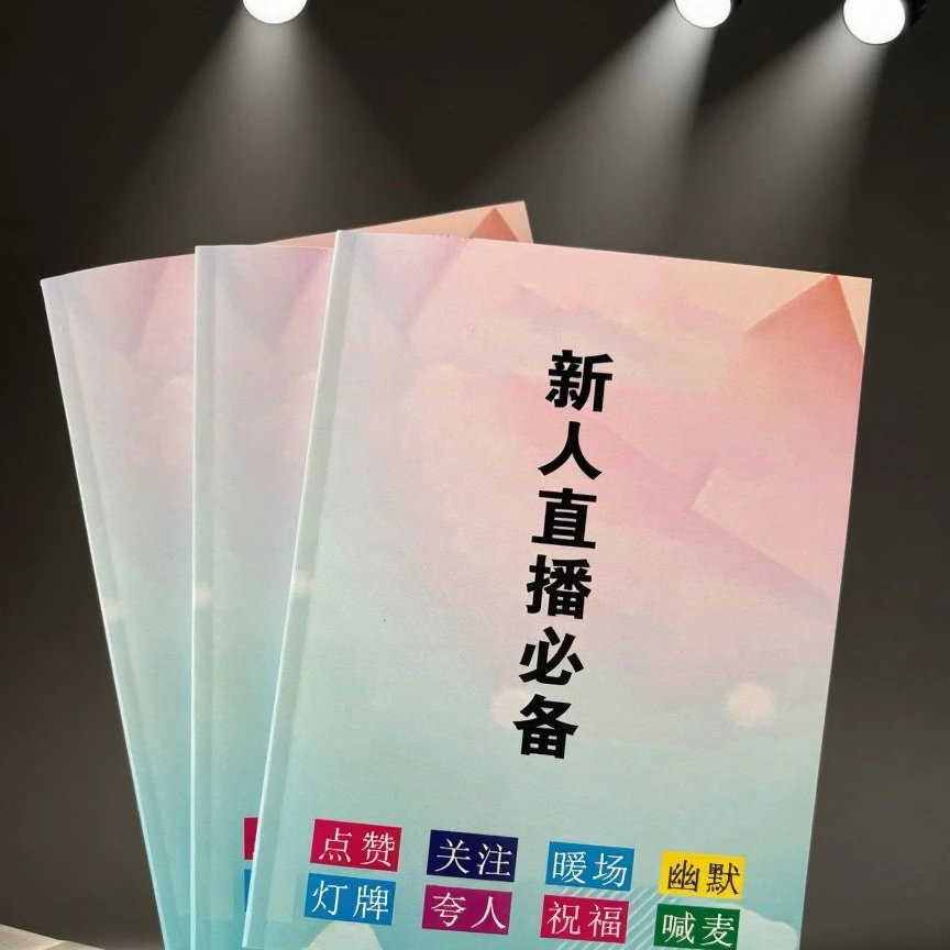 2025年首播暖场直播万能顺口溜练口才喊麦词幽默感谢夸人祝福