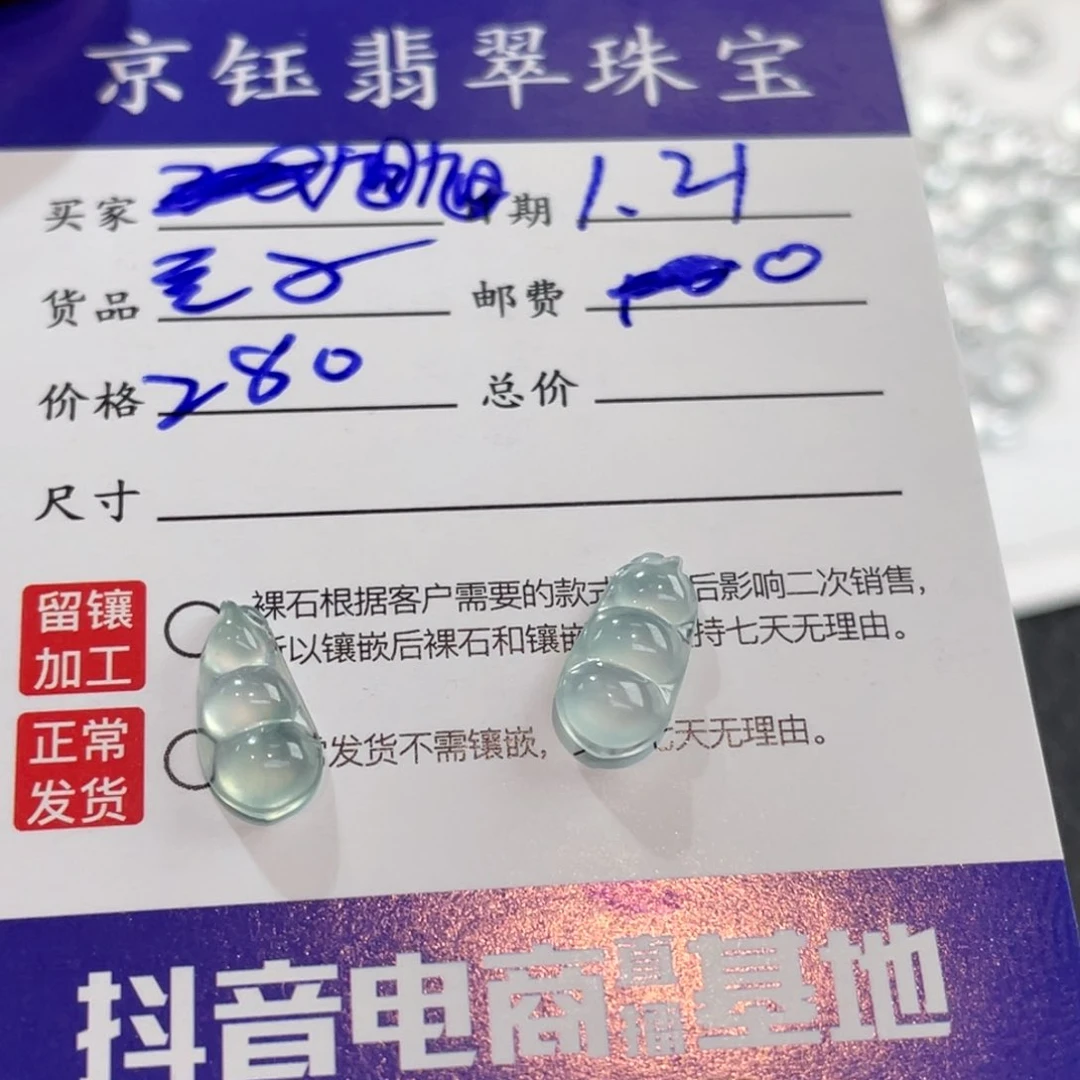 翡翠裸石旭****小裸石豆子