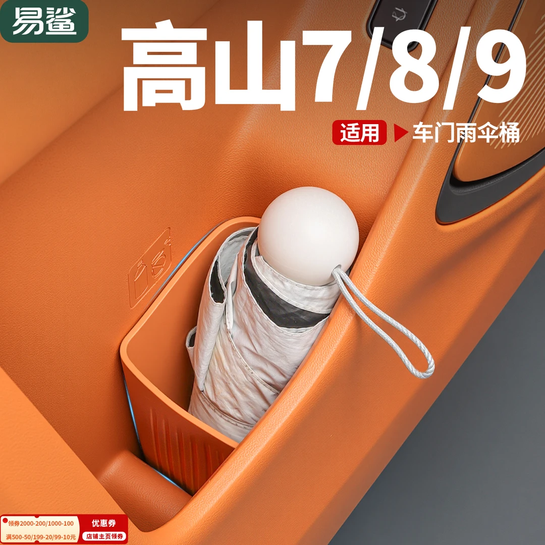25款全新魏牌高山7/8/9车门雨伞桶垃圾收纳箱防水置物盒汽车配件