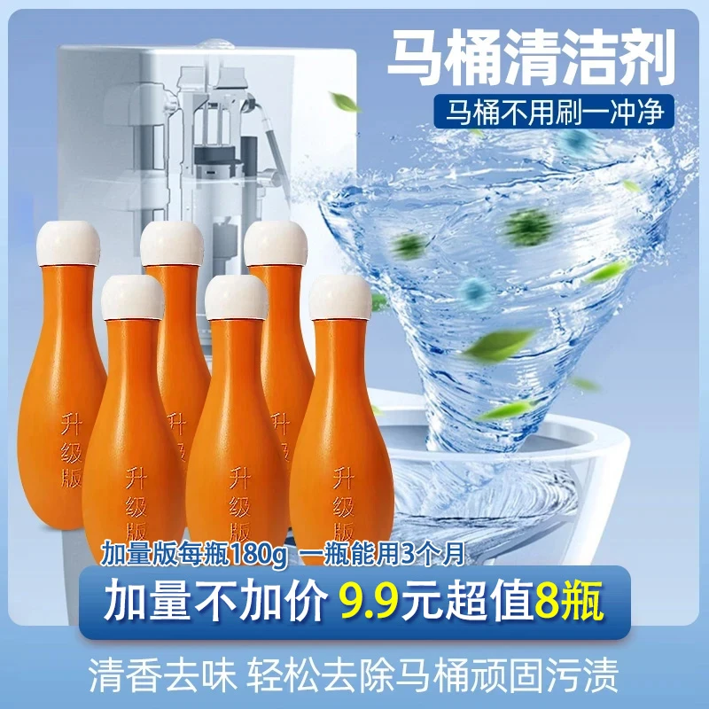 八瓶【升级款大容量】洁厕灵清香型除臭厕所蓝泡泡清洁剂保龄球
