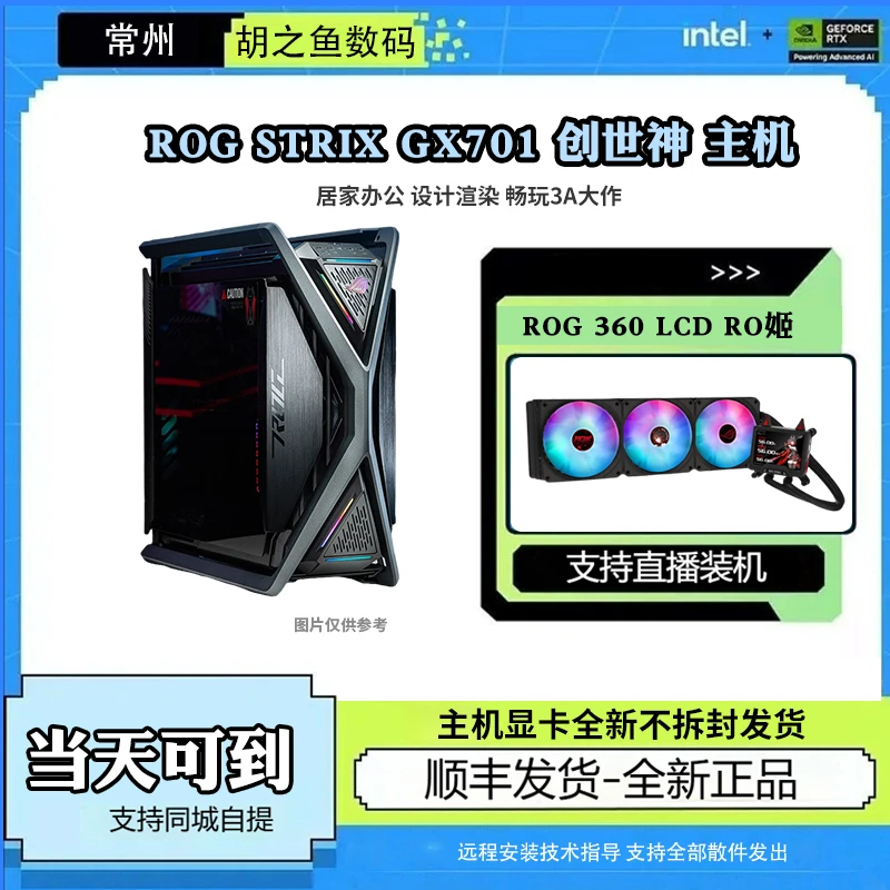 华硕 GX701 创世神主机电竞电脑台式机DIY高性能组装装主机