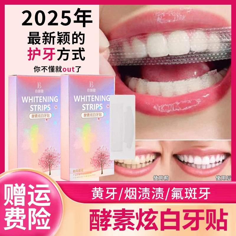 牙贴美白贴牙齿去黄遮黄去牙垢清新口气变白神器男女通用官方正品