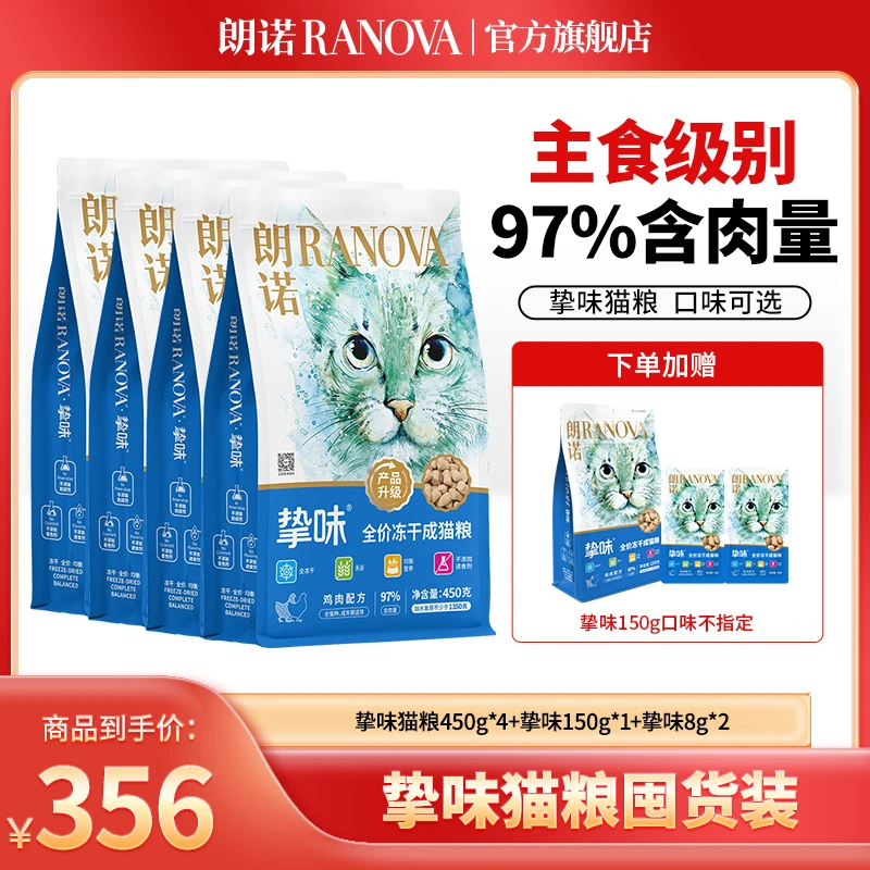 【超值礼包】朗诺挚味全价生骨肉主食冻干无谷低敏囤货礼包亚
