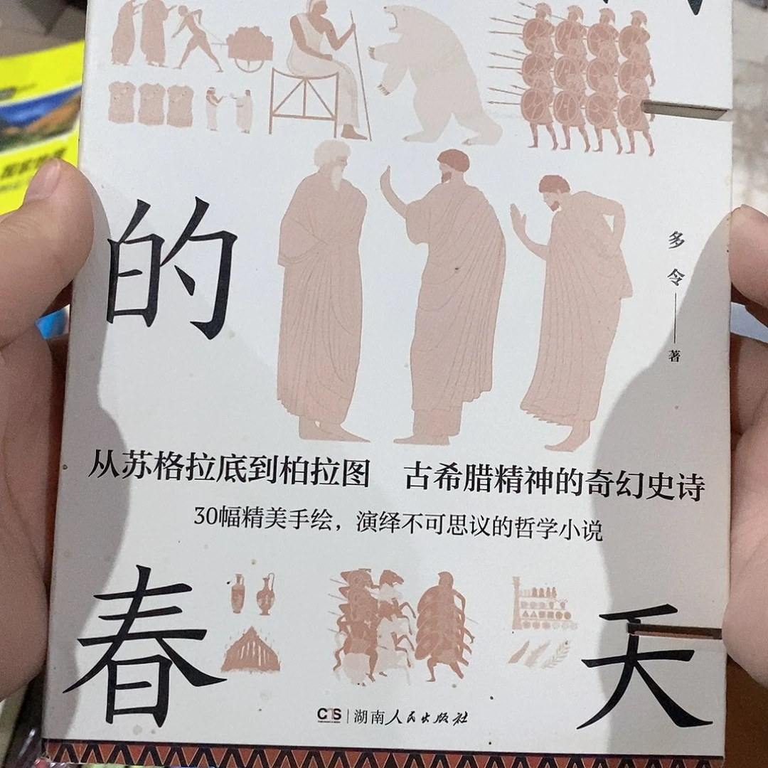 瑕疵锯口  柏拉图的春天