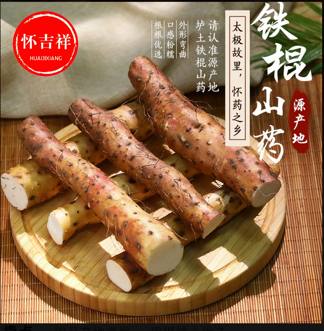 河南温县垆土铁棍怀山药新鲜采挖软糯香农产品特产