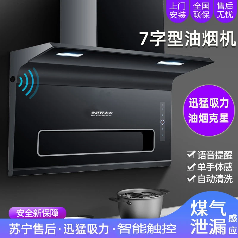 兴旺好太太大吸力抽油烟机家用厨房七字型超薄侧吸式脱排吸油烟机