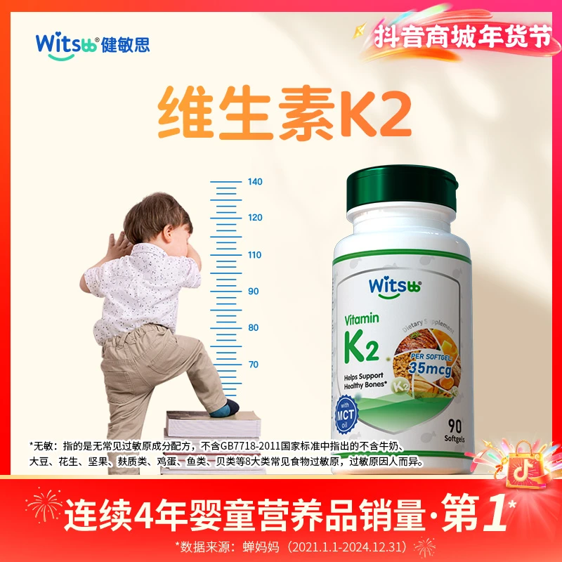 witsbb健敏思维生素k2 90粒/瓶儿童营养宝宝补钙吸收 液体