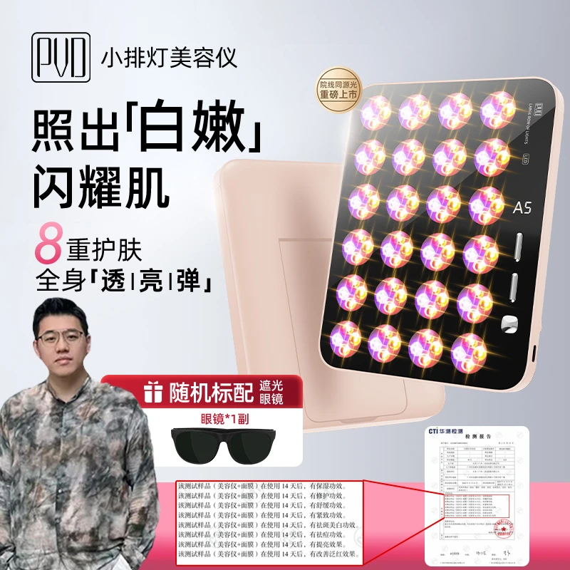 PVD大排灯Q版美容仪全身面部控油嫩肤修复脉冲光照家用红蓝光仪器