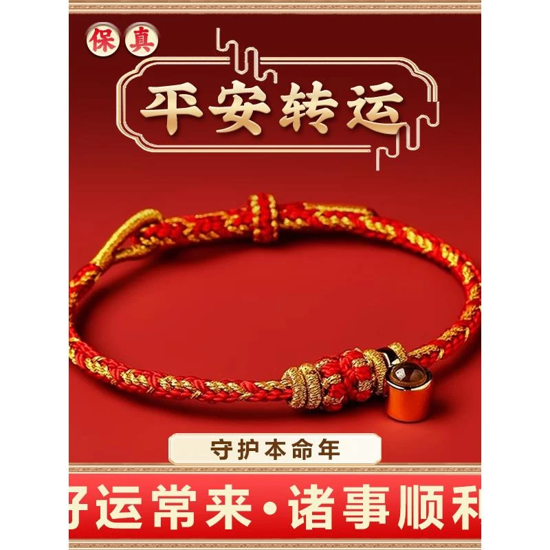 五台山2025年太岁手炼蛇本命年红绳手串猪虎猴十