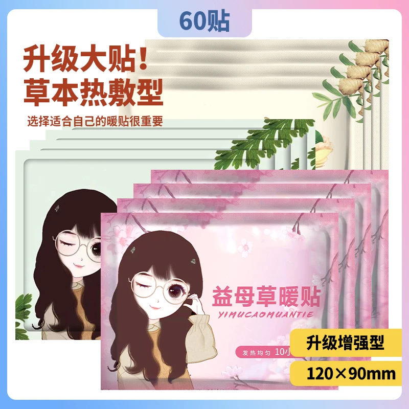 【到手60贴】艾草益母草暖贴发热贴宫暖宝贴大姨妈暖身贴腰热敷贴