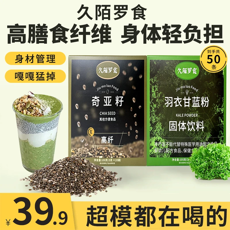 羽衣甘蓝粉奇亚籽膳食纤维蔬菜粉健身营养代餐饱腹便携冲泡食用