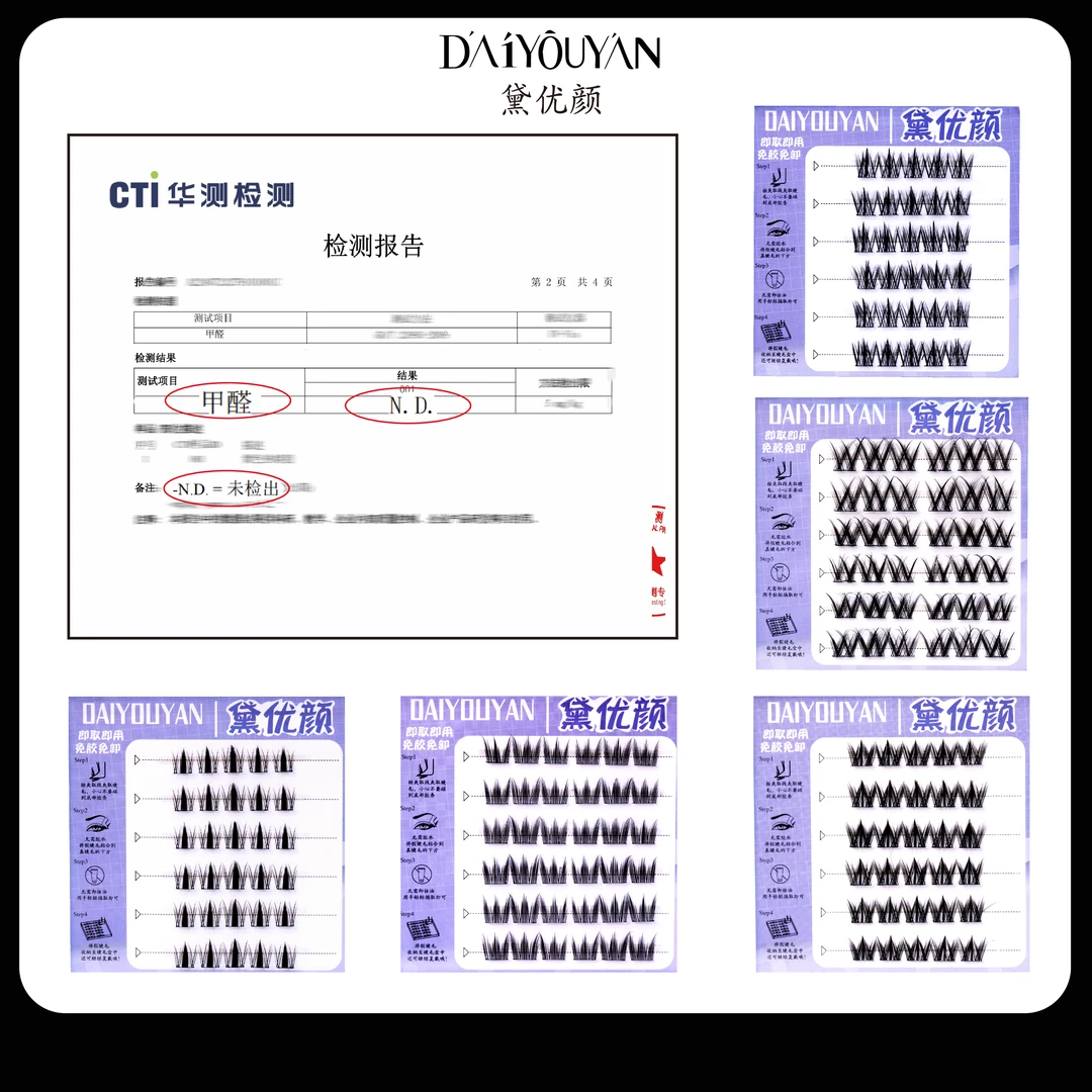 黛优颜不含甲醛可选自然浓密全免胶睫毛百款高品质睫毛对对碰等你