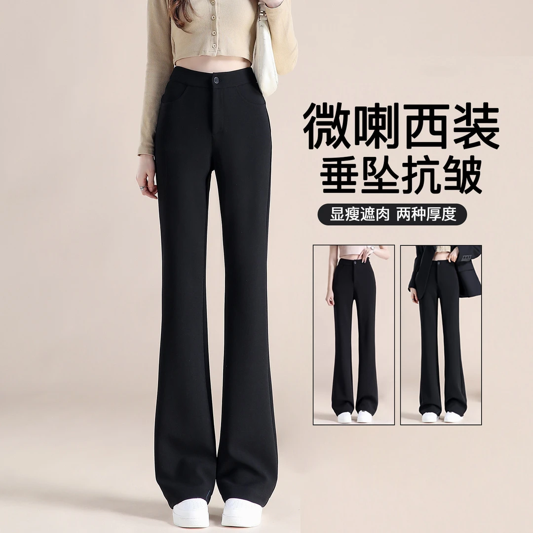 早秋【松弛感拉满】女士微喇西装裤女垂感高腰小个子显瘦马蹄喇叭裤