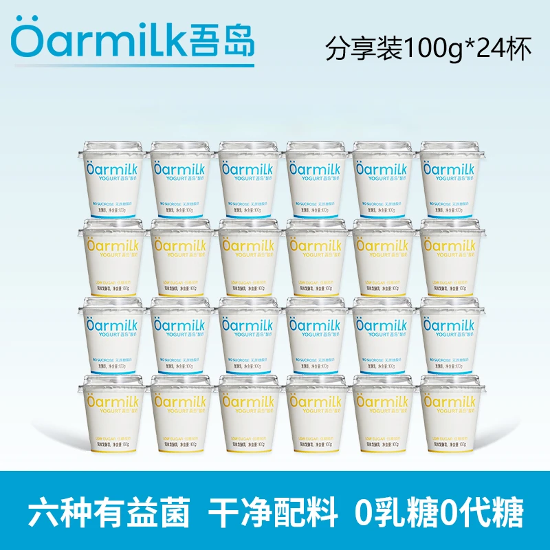 吾岛酸奶早餐营养美味无蔗糖/低糖小杯100g*24杯低温生牛乳发酵yt