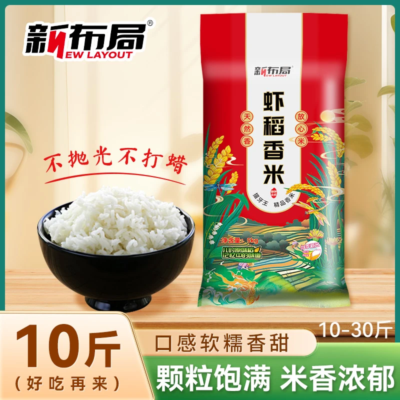 主播专享 虾稻香米5kg 南方钟祥特产    当季新米  煮饭煲粥神器