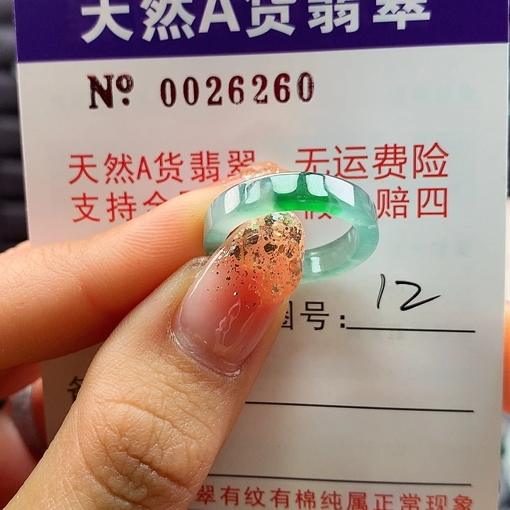 翡翠戒指未镶嵌卡牌