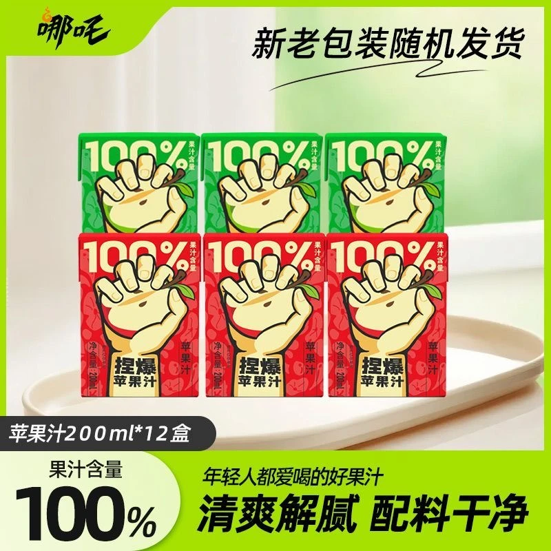 哪吒100%苹果汁200ml*12盒方便即饮果汁清爽解腻夏季网红宿舍饮品