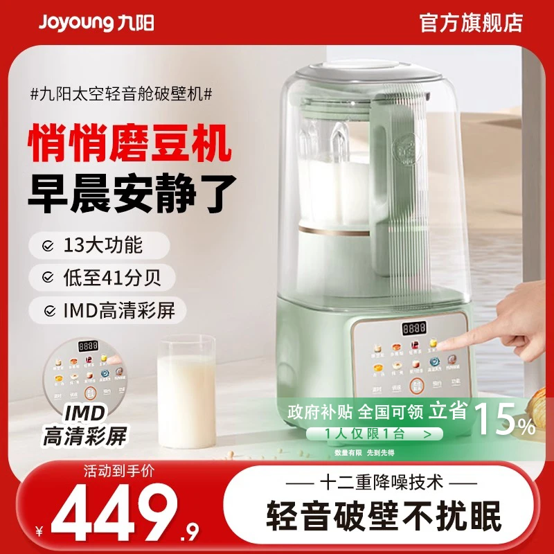 九阳破壁机家用低音豆浆机多功能细腻小型五谷杂粮料理辅食机P919