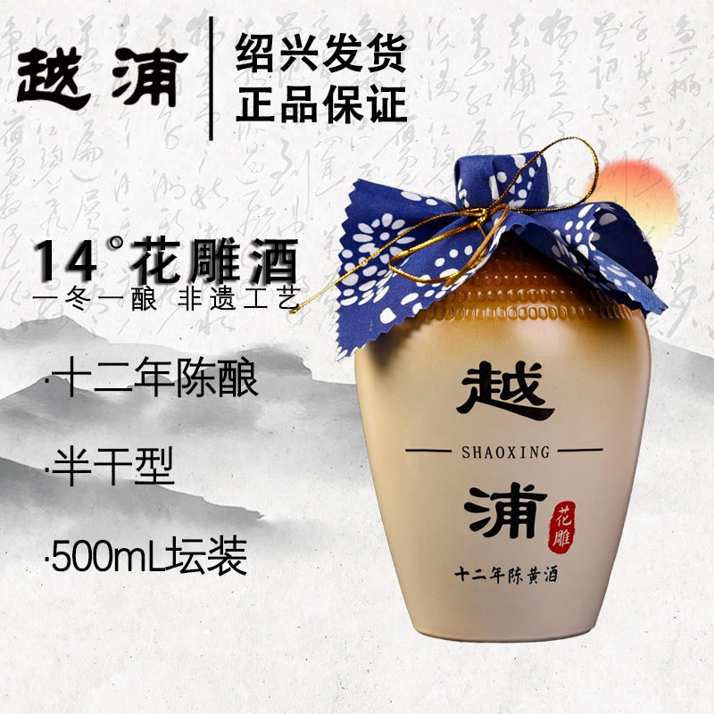 越浦正宗绍兴花雕酒半干型糯米酿造12年陈酿黄酒500ml小坛装老酒