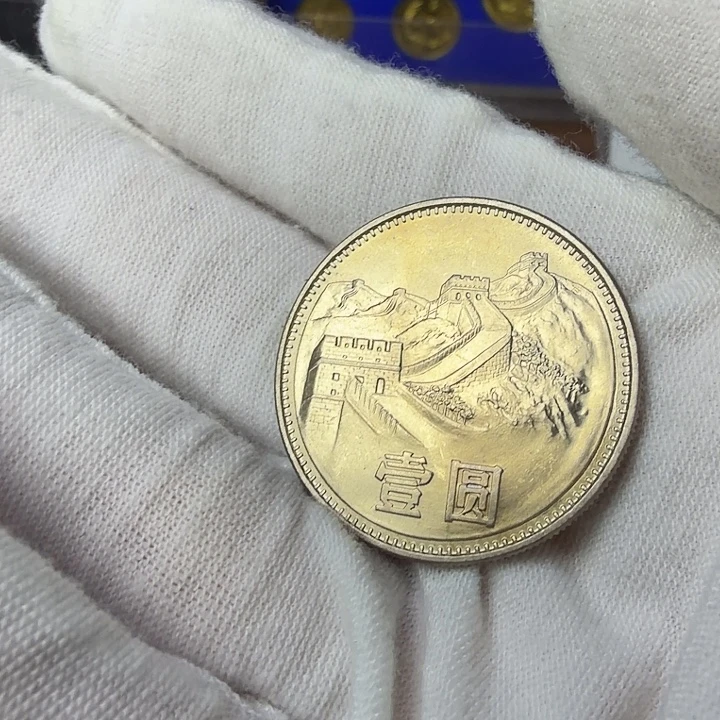 其他普通金属85长城纪念币一枚彩虹版