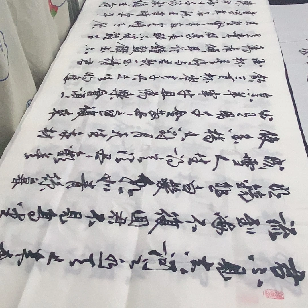 书法老师精品书法