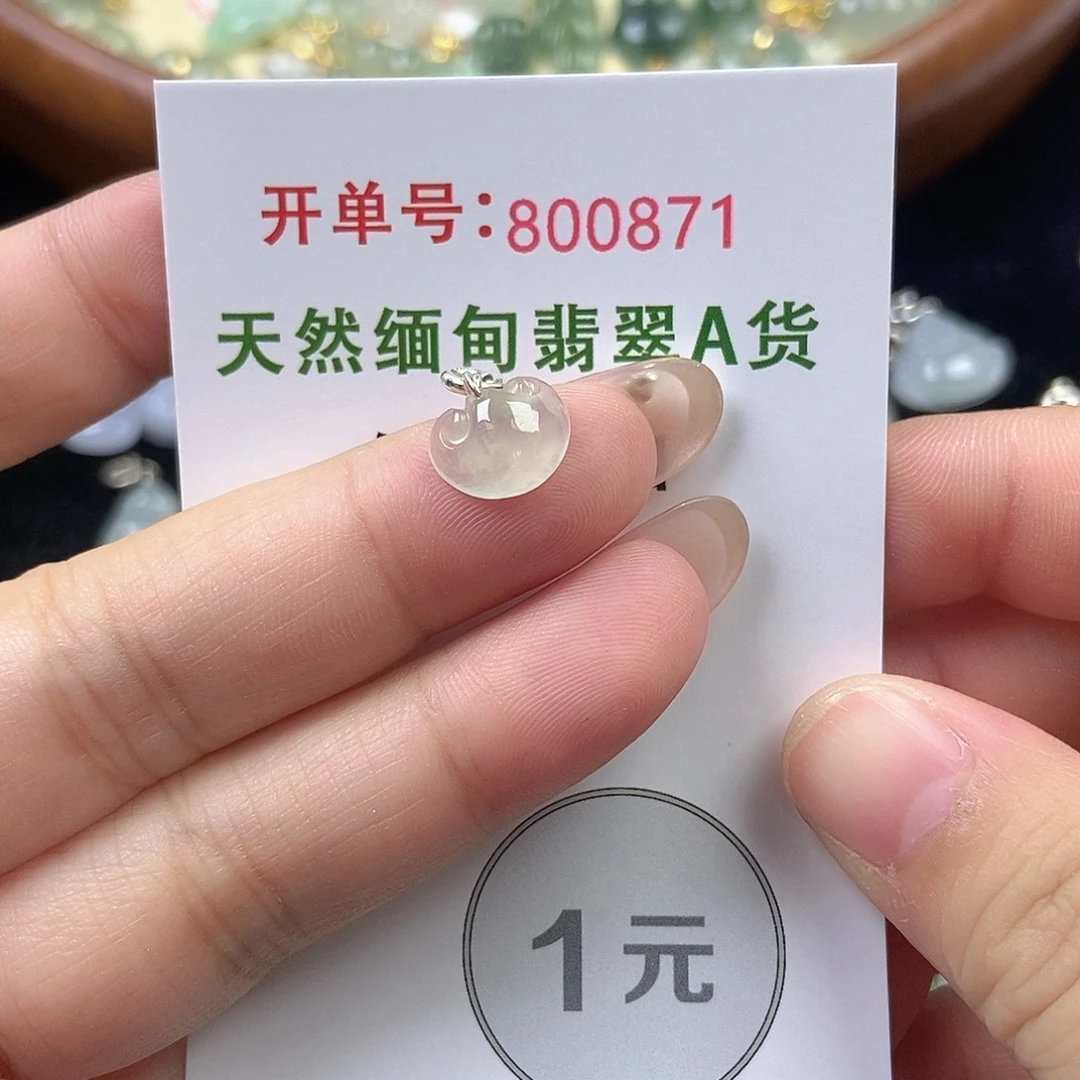 未镶嵌挂件翡翠天然