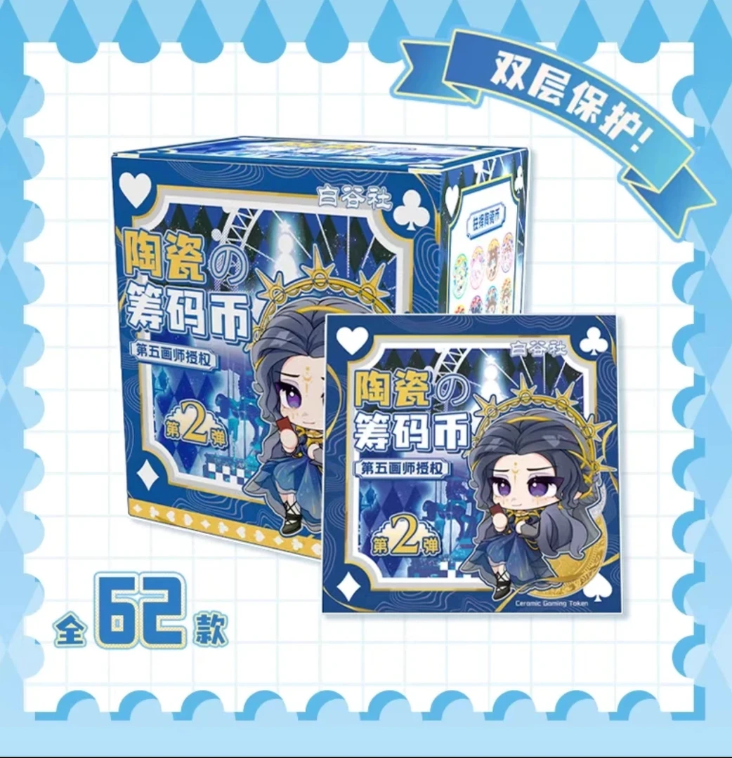 【平拆/玩法】第五人格同人周边陶瓷币第二弹（代拆）