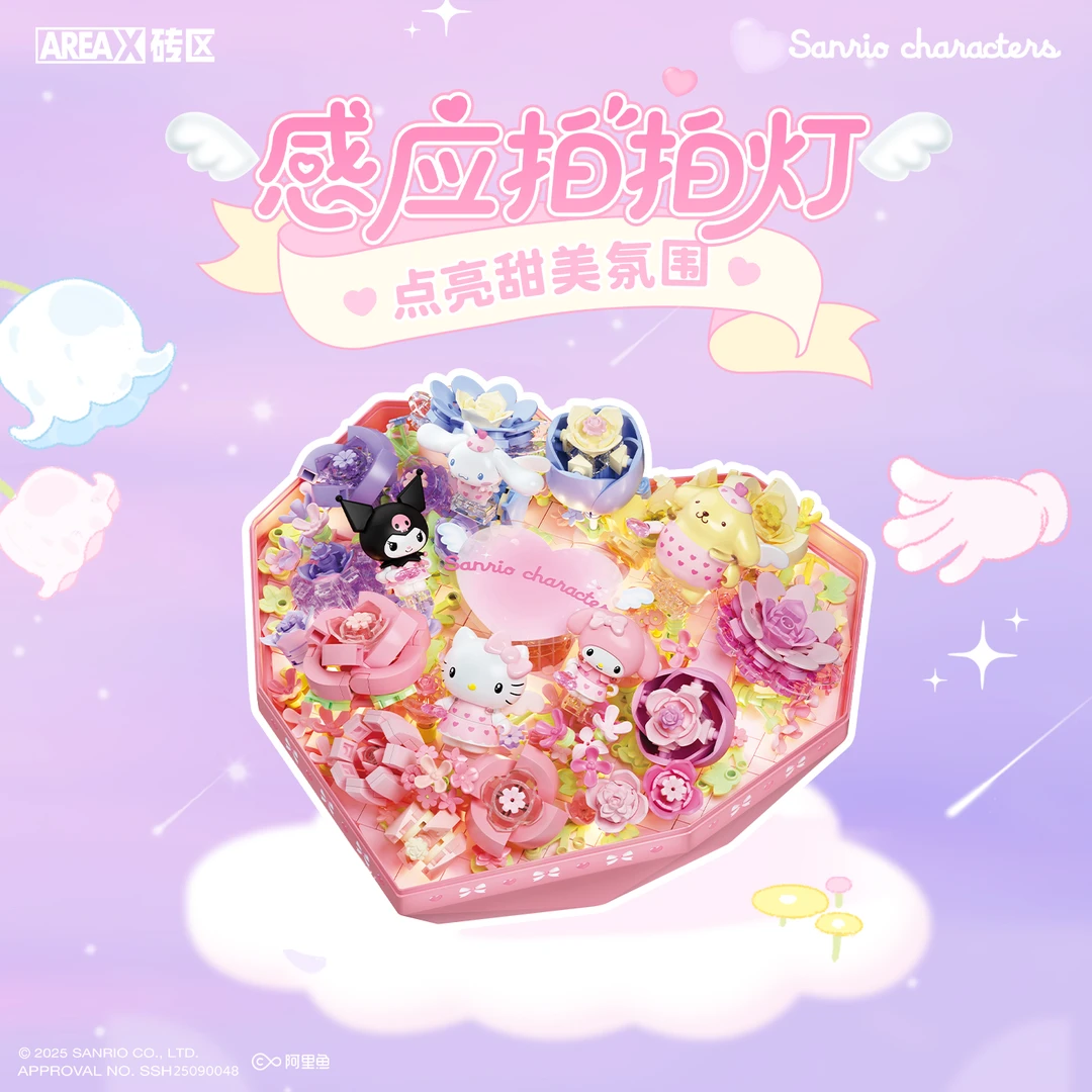 【橙汁】七夕礼物AREAX砖区积木三丽鸥爱心花盒生日送女生推荐拼装