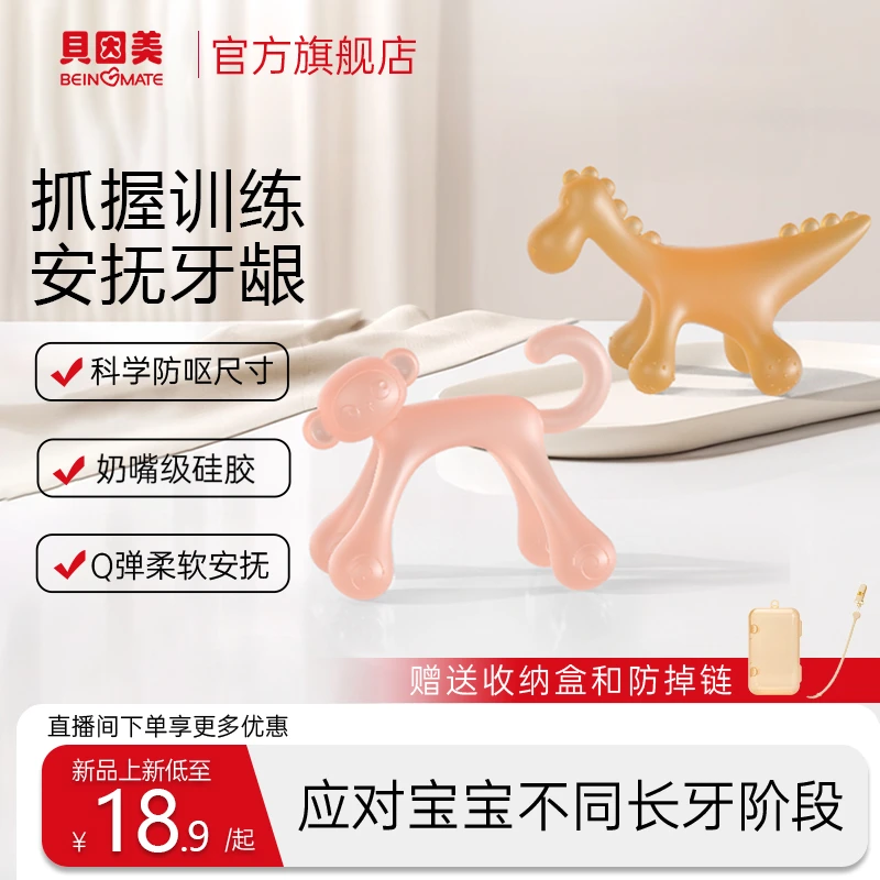 贝因美牙胶婴儿磨牙棒宝宝出牙期硅胶玩具咬胶可水煮防吃手神器T