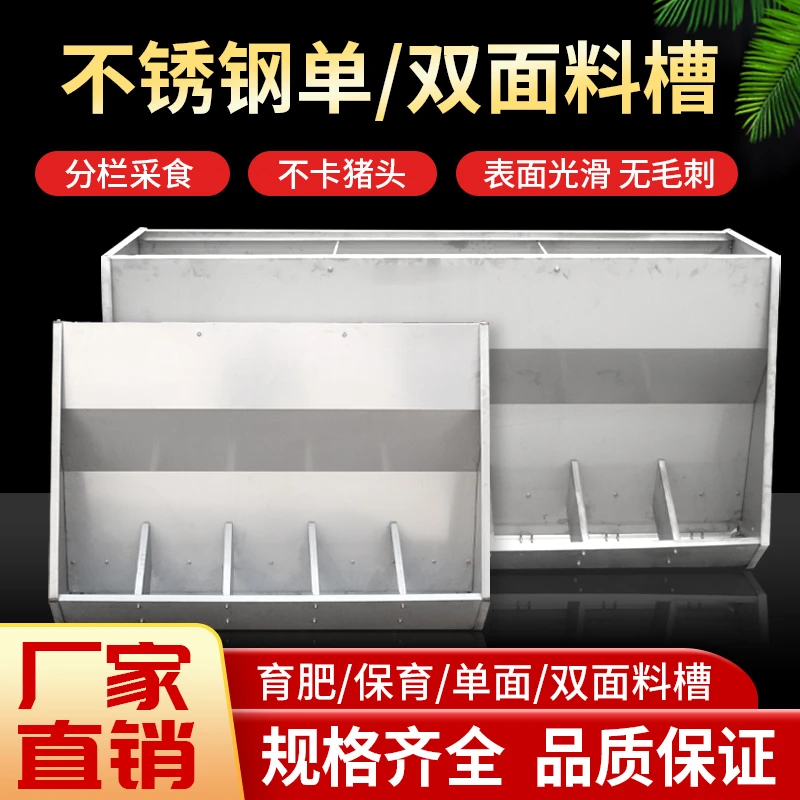 不锈钢猪用料槽双面自动下料器育肥猪食槽养殖设备