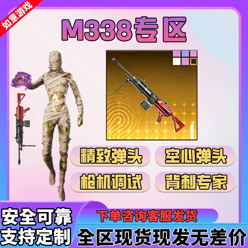 和平精英地铁逃生装备大龙轩辕M338精致空心枪机背刺替子四词条