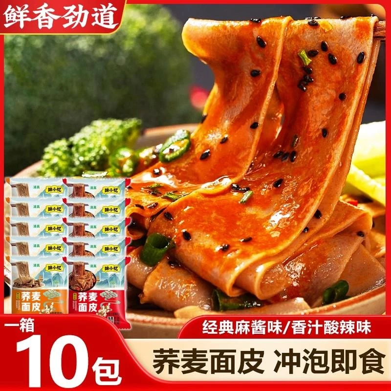 【10袋装】荞麦面皮麻酱味红油面皮劲道非油炸干拌面冲泡即食