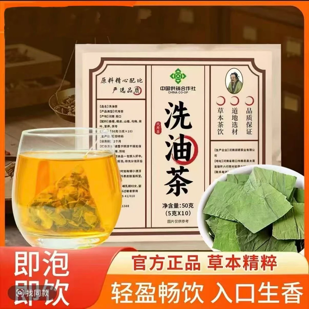 【官方正品】草本精粹 轻盈顺畅---洗油茶