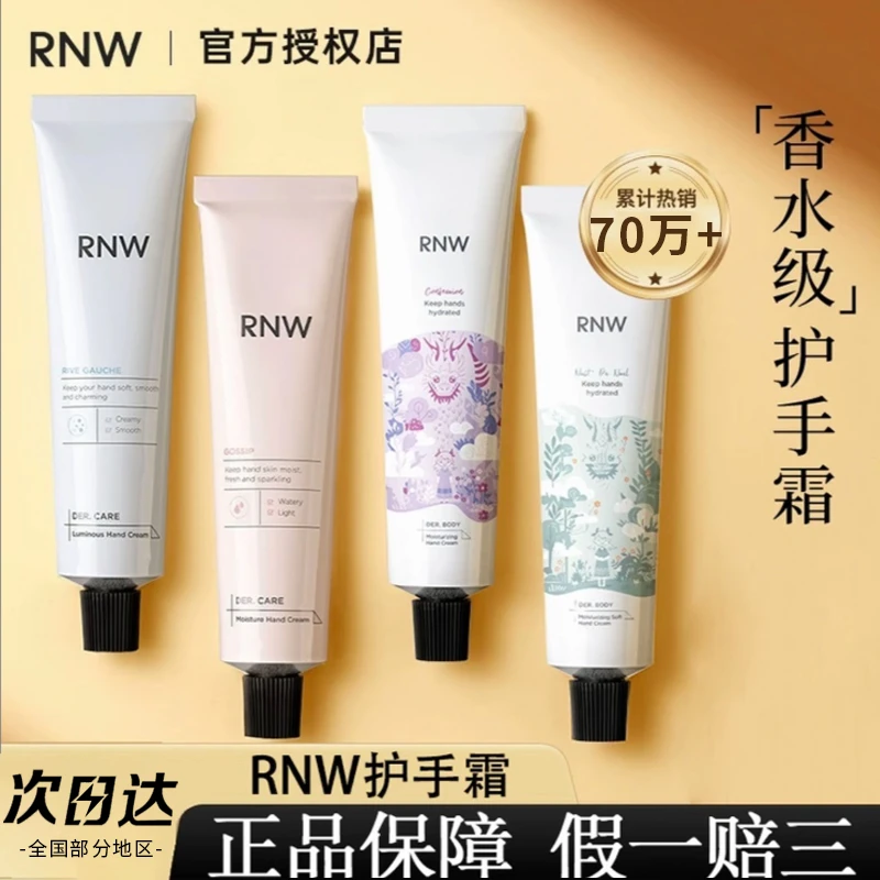rnw告白护手霜清爽香氛便携随身男女秋冬手霜不油腻花香