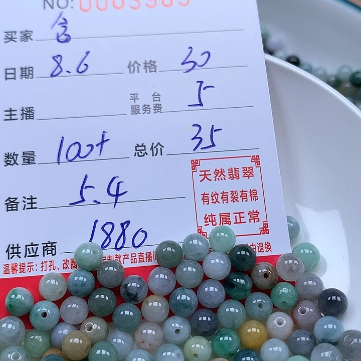 @***念翡翠散珠珠子珠子