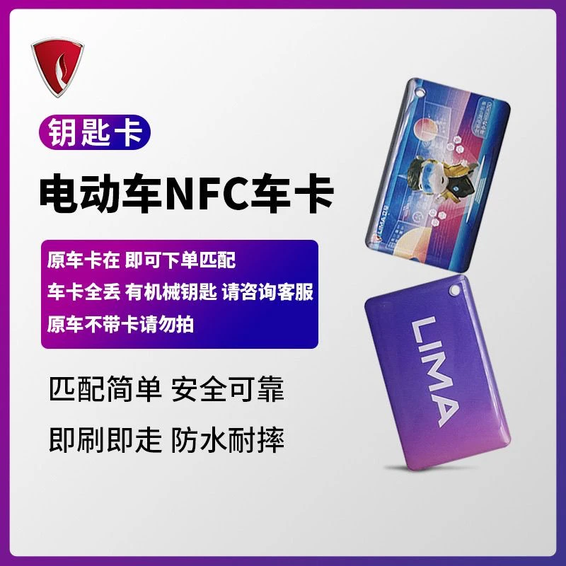 立马NFC电动车原厂原装钥匙卡片芯片卡感应卡智能配原装雅迪nfc卡