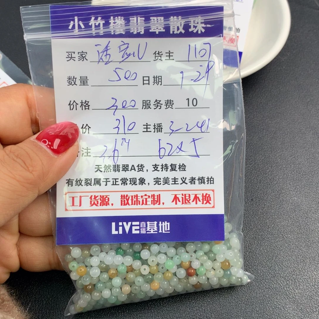 翡翠手链未镶嵌?**兒