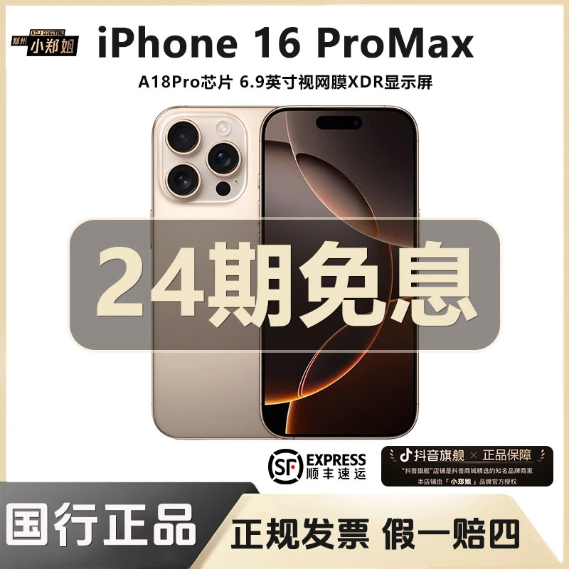 准新品 Apple/苹果  【24期免息】iPhone 16 ProMax 手达人