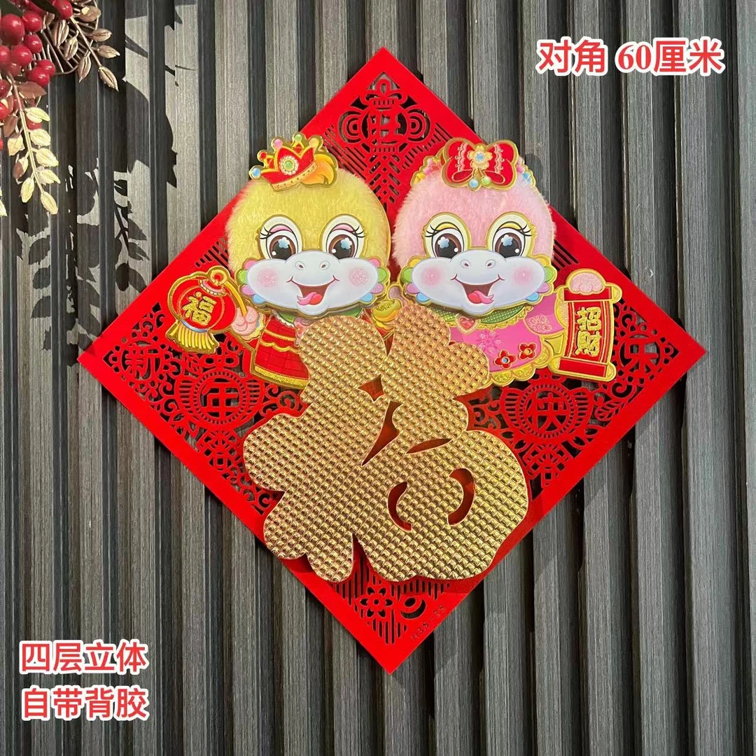 【MT-122】蛇年新款门贴招财纳福镂空卡通蛇带加大号入户门喜庆用品