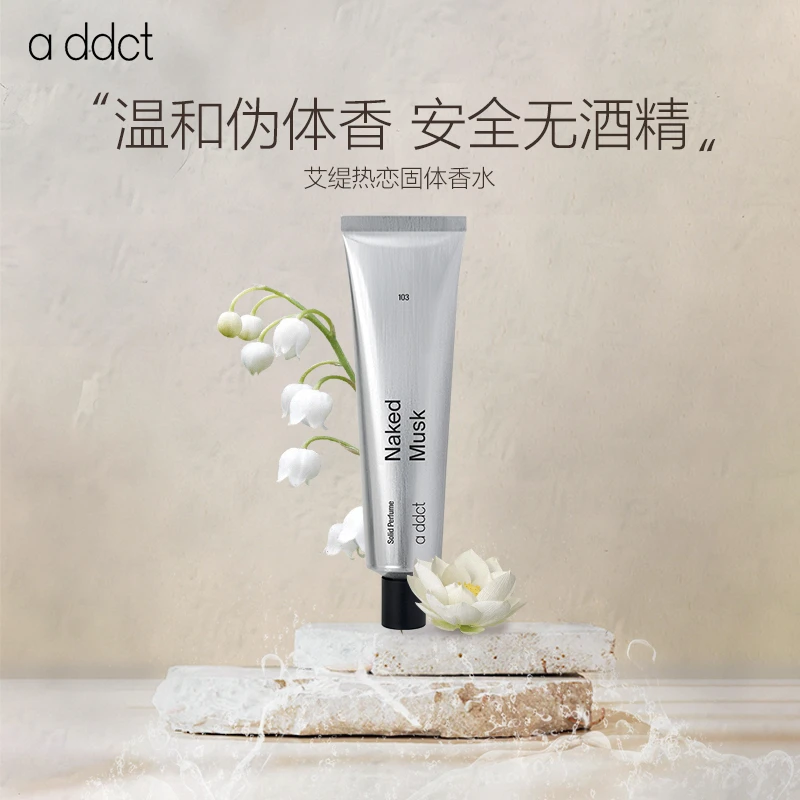 addct艾缇 热恋固体香水涂抹式温和神器通用便携长效伪体香中性香